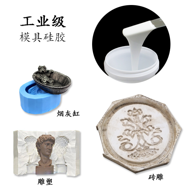 如何選擇優質的工業級模具硅膠 ？